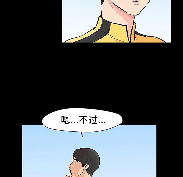 《反乌托邦游戏》漫画 第103话