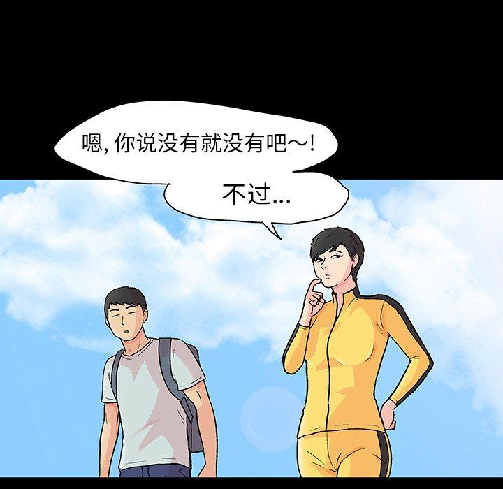 《反乌托邦游戏》漫画 第103话