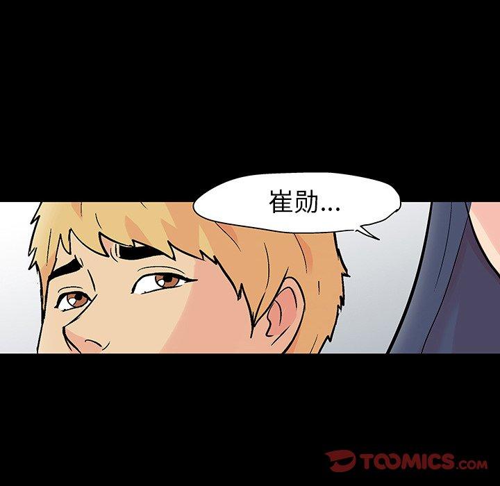 《反乌托邦游戏》漫画 第103话