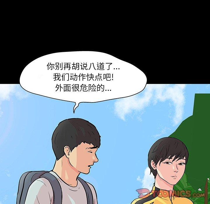 《反乌托邦游戏》漫画 第103话