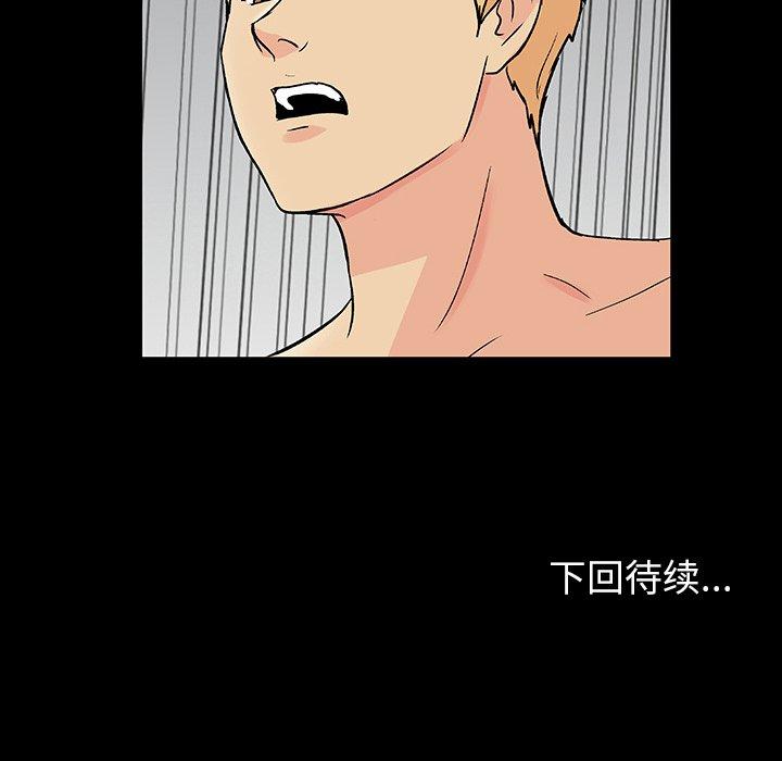 《反乌托邦游戏》漫画 第103话