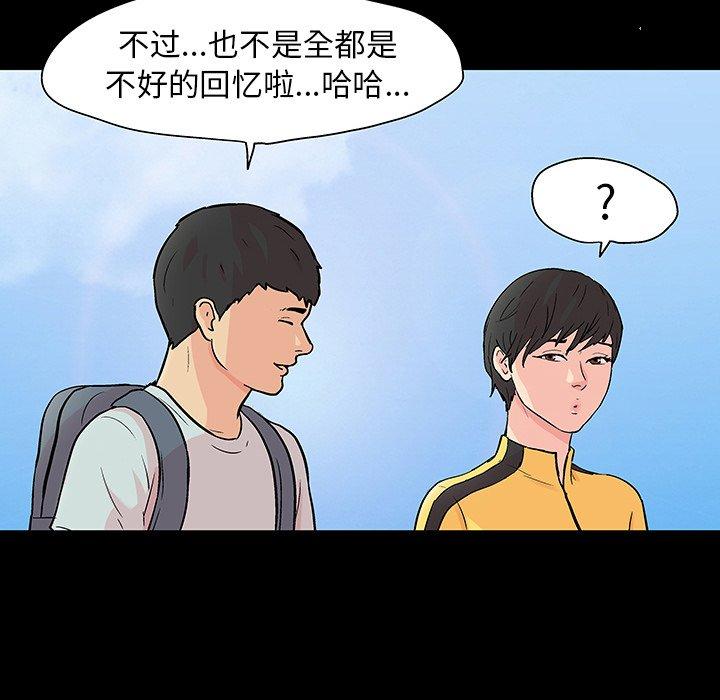 《反乌托邦游戏》漫画 第103话