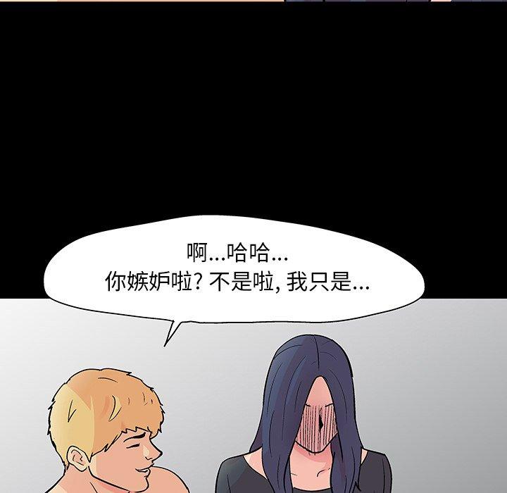 《反乌托邦游戏》漫画 第103话