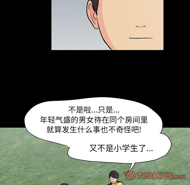 《反乌托邦游戏》漫画 第103话