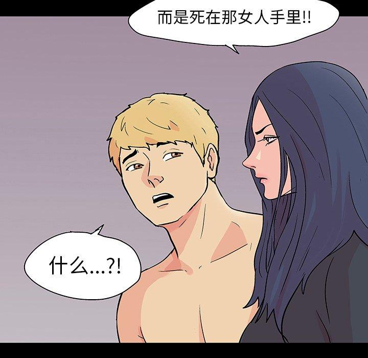 《反乌托邦游戏》漫画 第103话