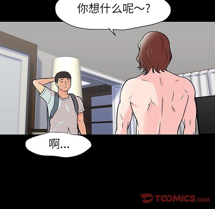 《反乌托邦游戏》漫画 第104话