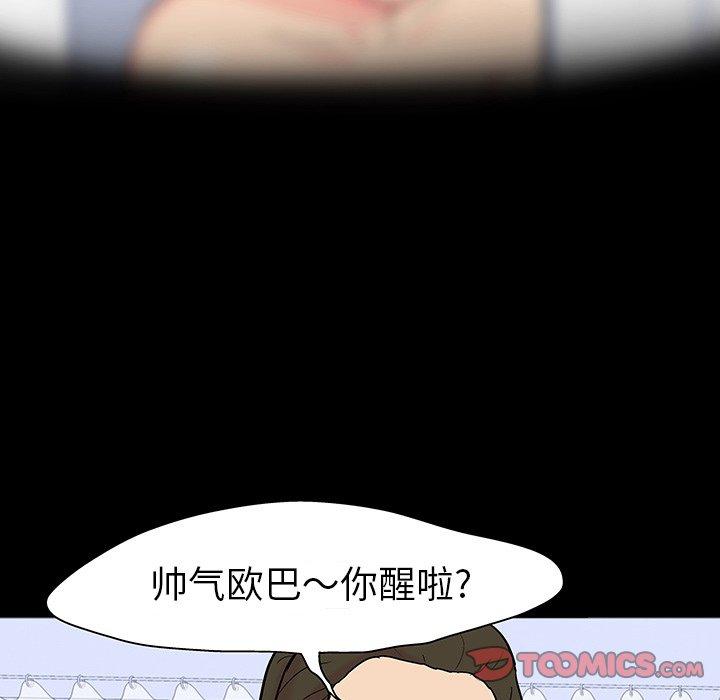 《反乌托邦游戏》漫画 第104话