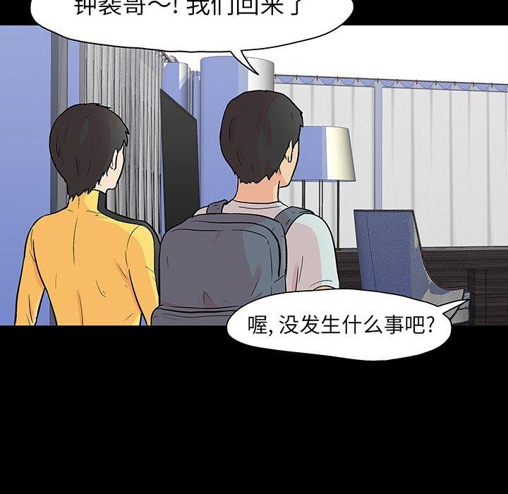 《反乌托邦游戏》漫画 第104话