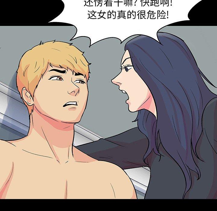 《反乌托邦游戏》漫画 第104话