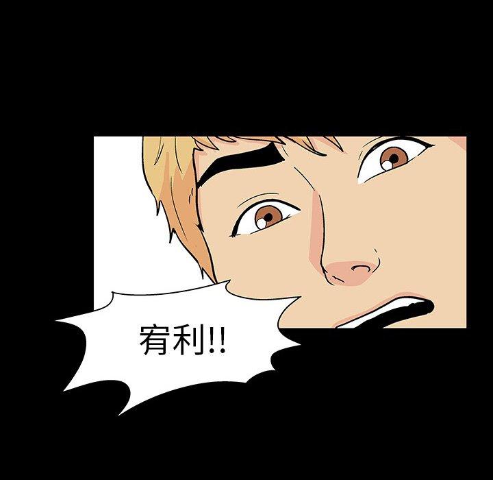 《反乌托邦游戏》漫画 第104话