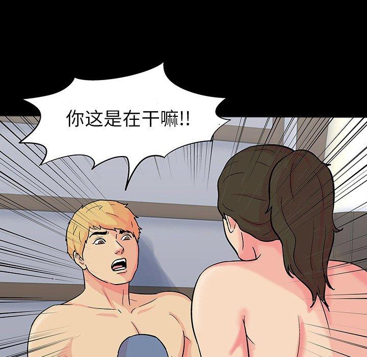《反乌托邦游戏》漫画 第104话