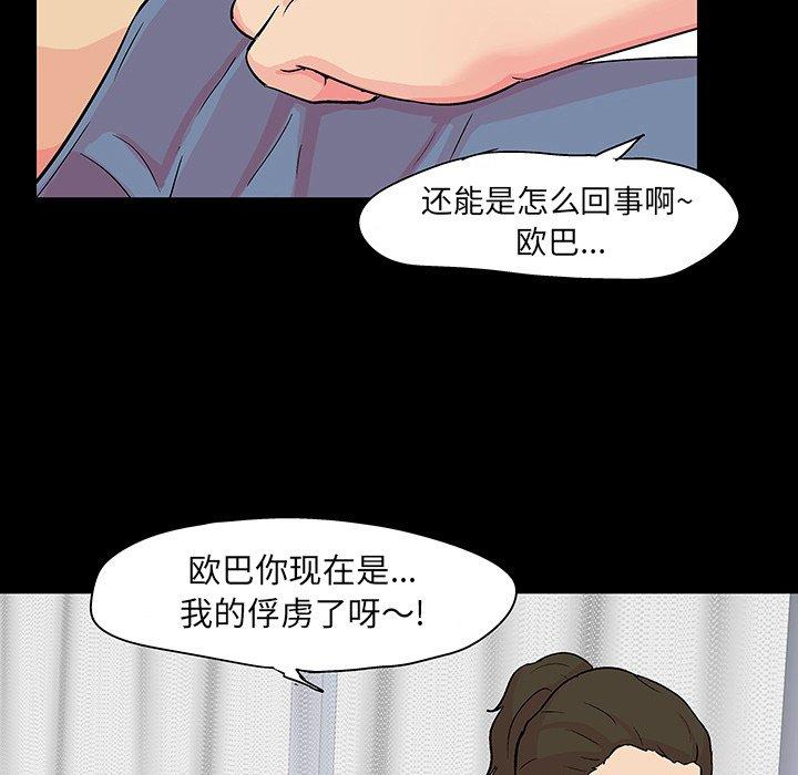 《反乌托邦游戏》漫画 第104话