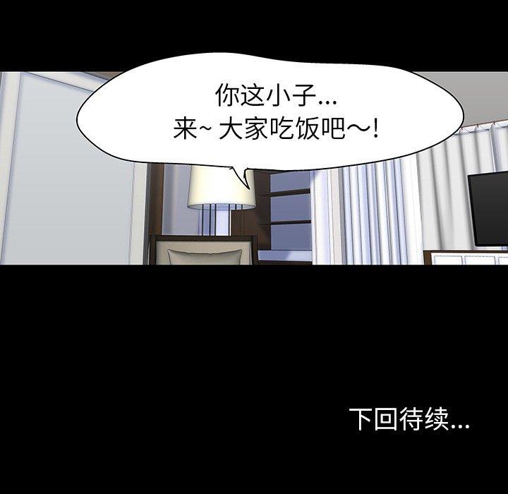 《反乌托邦游戏》漫画 第104话