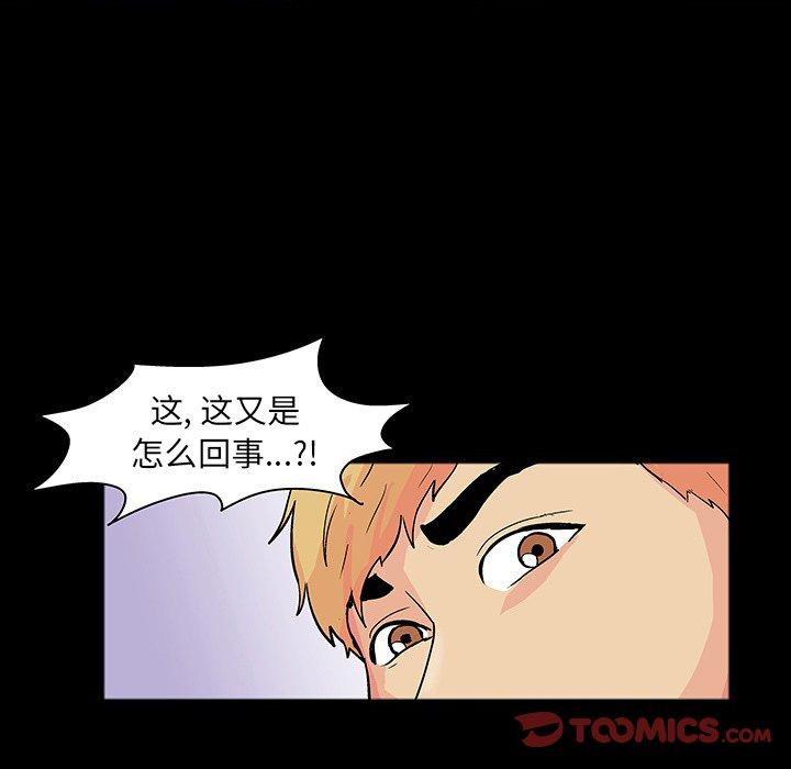《反乌托邦游戏》漫画 第104话