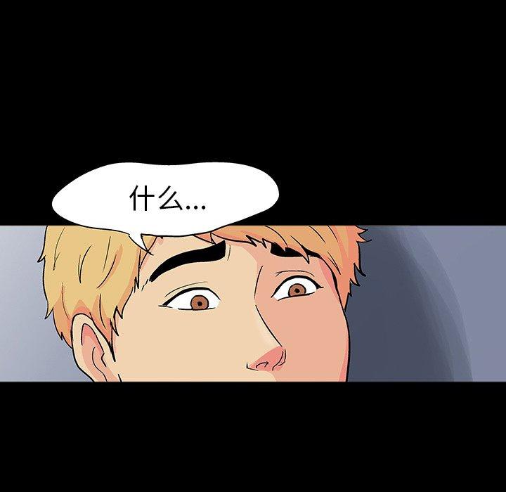 《反乌托邦游戏》漫画 第104话