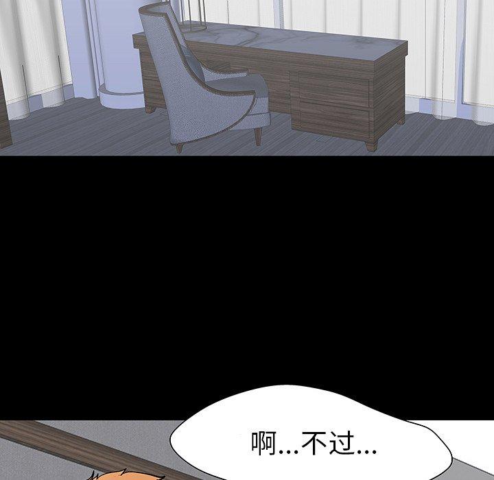 《反乌托邦游戏》漫画 第106话