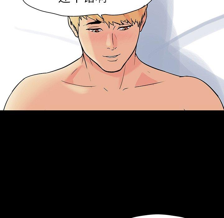 《反乌托邦游戏》漫画 第106话