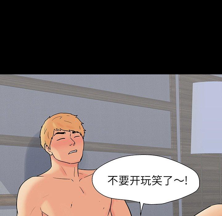 《反乌托邦游戏》漫画 第106话