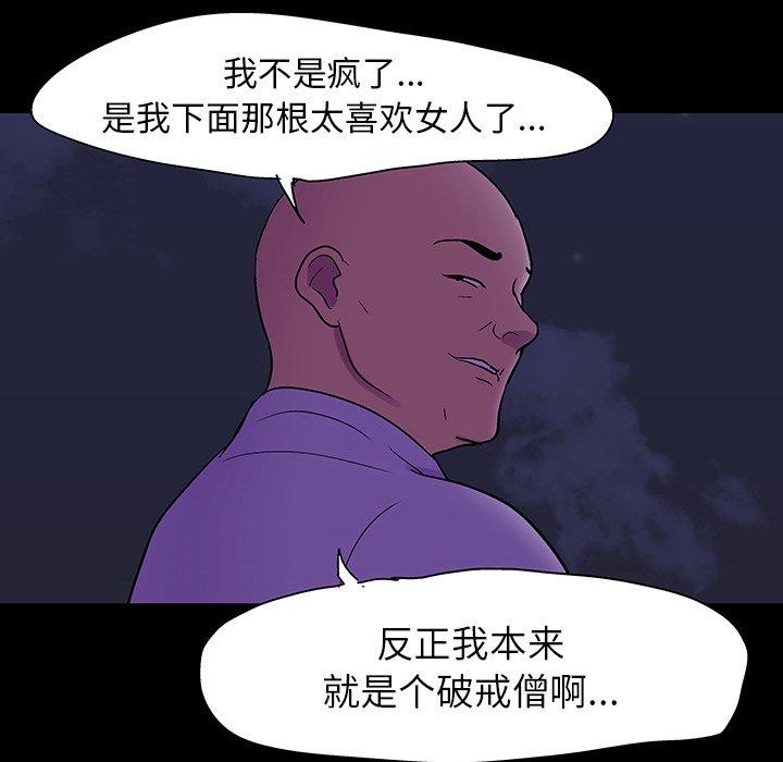 《反乌托邦游戏》漫画 第106话