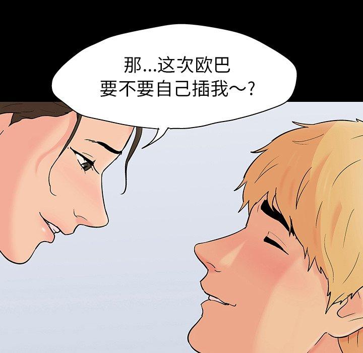 《反乌托邦游戏》漫画 第106话