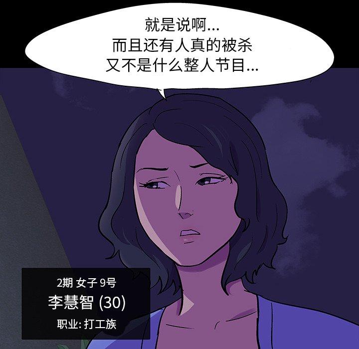 《反乌托邦游戏》漫画 第106话