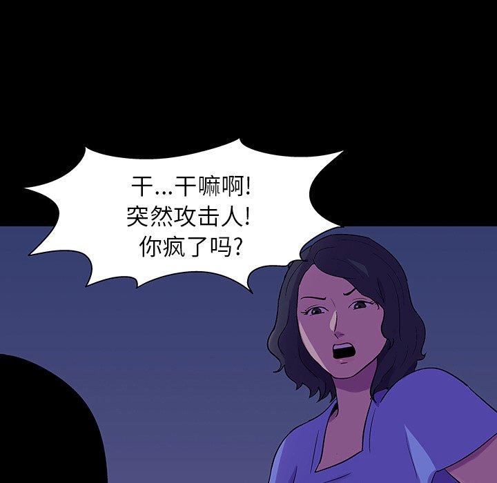 《反乌托邦游戏》漫画 第106话
