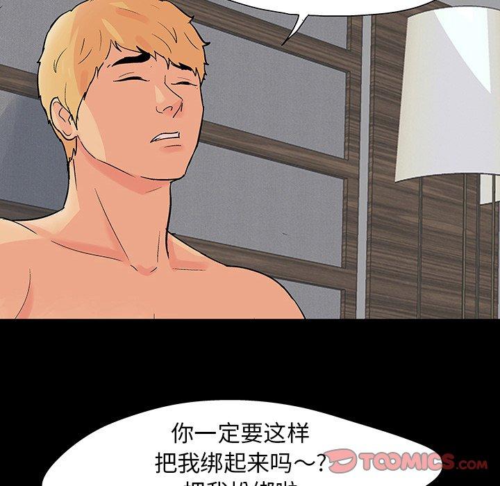 《反乌托邦游戏》漫画 第106话