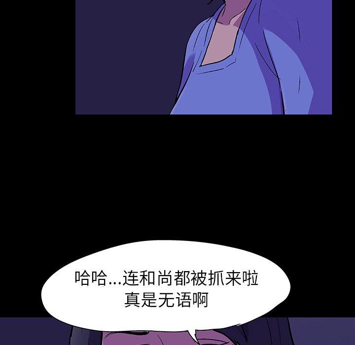 《反乌托邦游戏》漫画 第106话