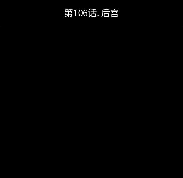 《反乌托邦游戏》漫画 第106话
