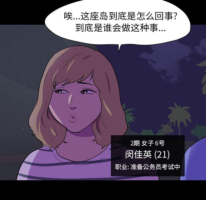 《反乌托邦游戏》漫画 第106话