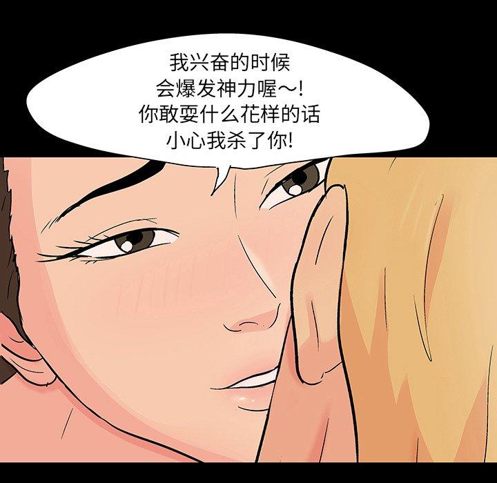 《反乌托邦游戏》漫画 第106话