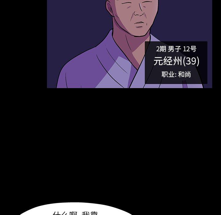 《反乌托邦游戏》漫画 第106话
