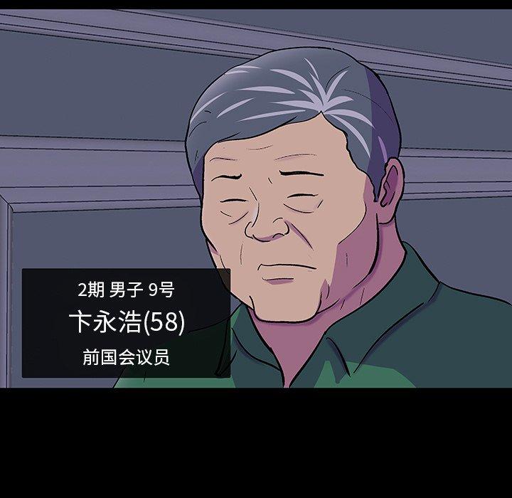《反乌托邦游戏》漫画 第107话