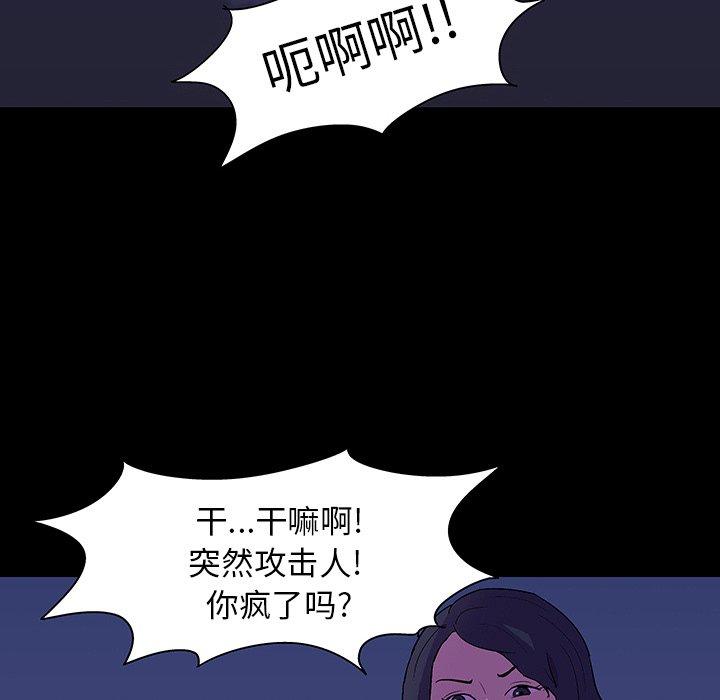 《反乌托邦游戏》漫画 第107话