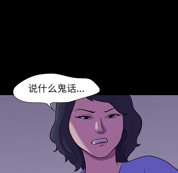 《反乌托邦游戏》漫画 第107话