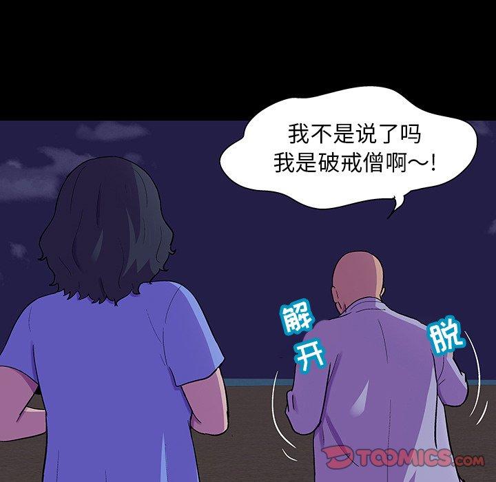《反乌托邦游戏》漫画 第107话