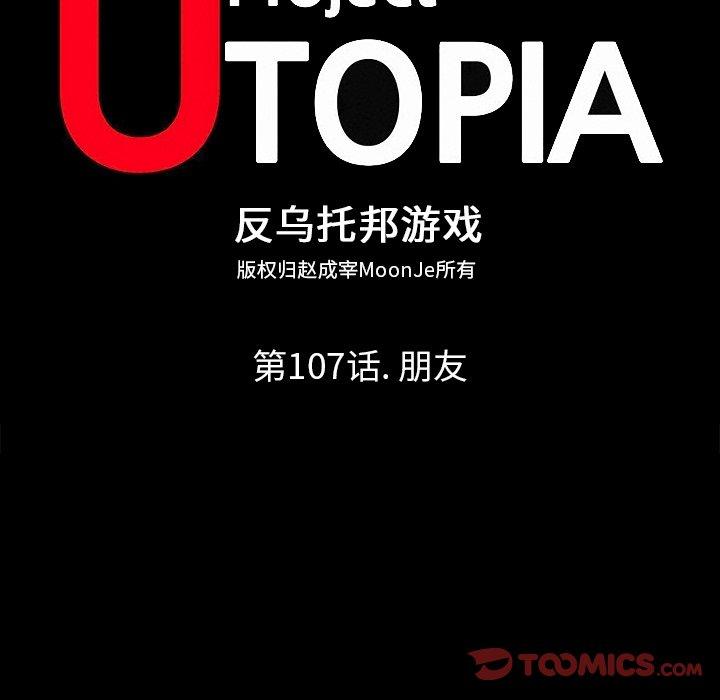 《反乌托邦游戏》漫画 第107话