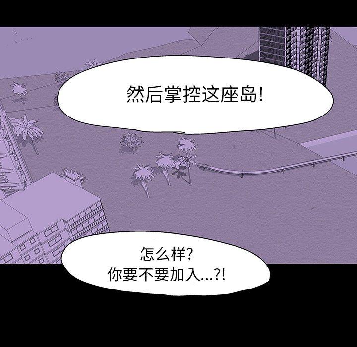 《反乌托邦游戏》漫画 第108话