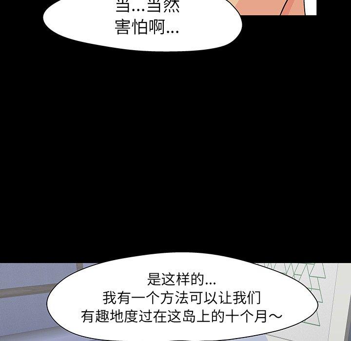 《反乌托邦游戏》漫画 第108话