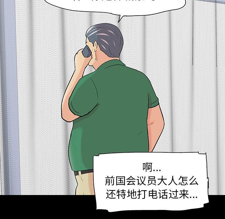 《反乌托邦游戏》漫画 第108话