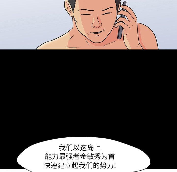 《反乌托邦游戏》漫画 第108话