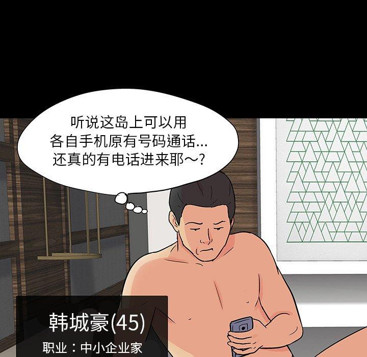 《反乌托邦游戏》漫画 第108话