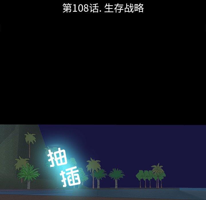 《反乌托邦游戏》漫画 第108话