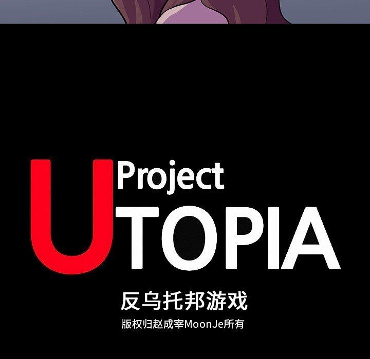 《反乌托邦游戏》漫画 第108话