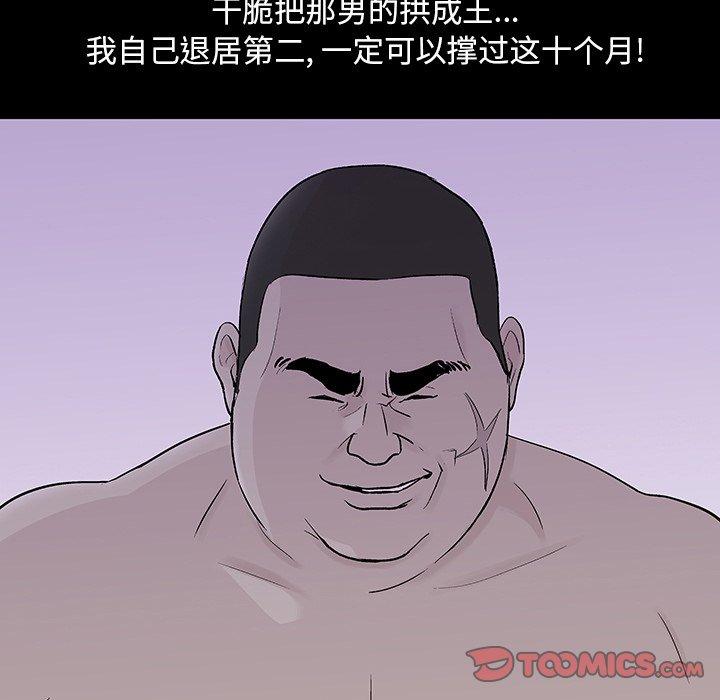 《反乌托邦游戏》漫画 第108话