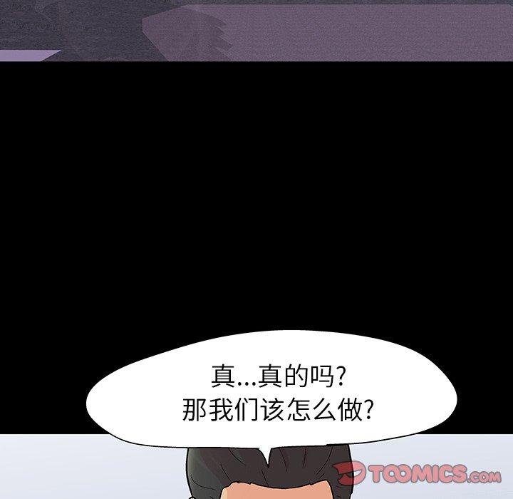《反乌托邦游戏》漫画 第108话