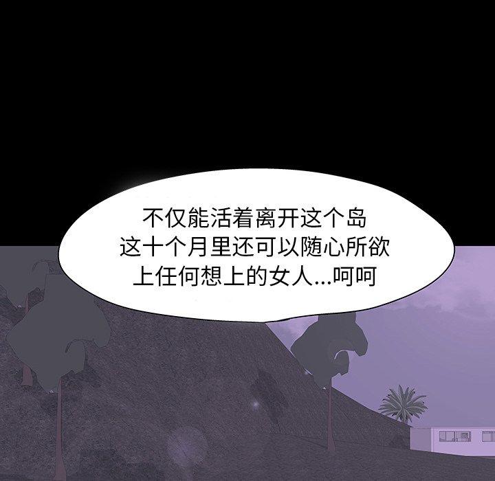 《反乌托邦游戏》漫画 第108话