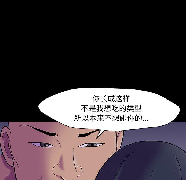 《反乌托邦游戏》漫画 第108话