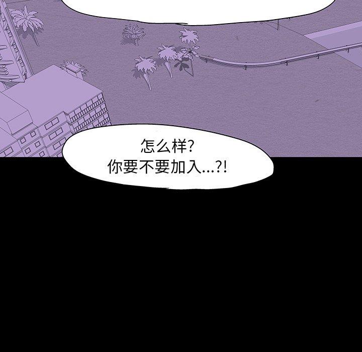 《反乌托邦游戏》漫画 第109话