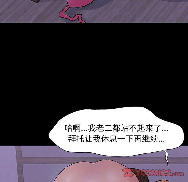 《反乌托邦游戏》漫画 第109话